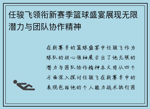 任骏飞领衔新赛季篮球盛宴展现无限潜力与团队协作精神