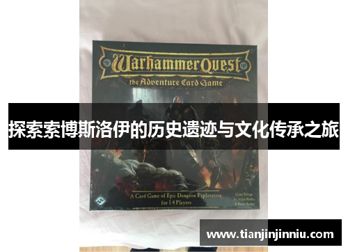 探索索博斯洛伊的历史遗迹与文化传承之旅